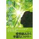 眠れる森の、 [単行本]