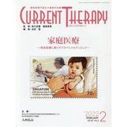 カレントテラピー Vol.40No.2 [全集叢書]