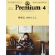 ＆Premium（アンドプレミアム） 2022年 04月号 [雑誌]