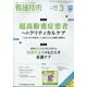 看護技術 2022年 03月号 [雑誌]