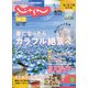 関西・中国・四国 じゃらん 2022年 04月号 [雑誌]