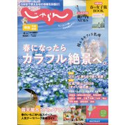関西・中国・四国 じゃらん 2022年 04月号 [雑誌]