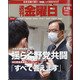 週刊 金曜日 2022年 2/25号 [雑誌]