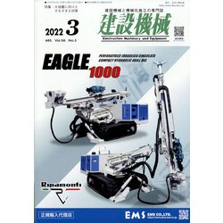 建設機械 2022年 03月号 [雑誌]
