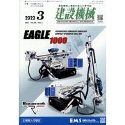建設機械 2022年 03月号 [雑誌]