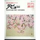 月刊 美術 2022年 03月号 [雑誌]