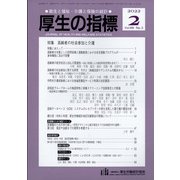 厚生の指標 2022年 02月号 [雑誌]