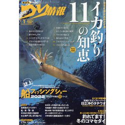つり情報 2022年 3/1号 [雑誌]