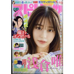 ビッグコミックスピリッツ 2022年 3/7号 [雑誌]