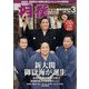 相撲 2022年 03月号 [雑誌]