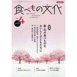 食べもの文化 2022年 04月号 [雑誌]