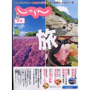 東海 じゃらん 2022年 04月号 [雑誌]