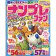 ナンプレファン 2022年 04月号 [雑誌]
