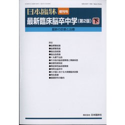 増刊日本臨床 2022年 02月号 [雑誌]