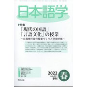 日本語学 2022年 03月号 [雑誌]