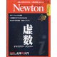 Newton （ニュートン） 2022年 04月号 [雑誌]