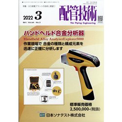 配管技術 2022年 03月号 [雑誌]