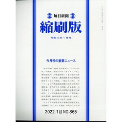 毎日新聞 縮刷版 2022年 01月号 [雑誌]