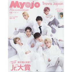 Myojo （ミョウジョウ） 2022年 04月号 [雑誌]
