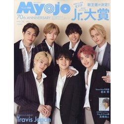 ちっこいMyojo 2022年 04月号 [雑誌]
