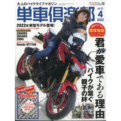 単車倶楽部 2022年 04月号 [雑誌]