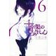 十字架のろくにん（6）(KCデラックス) [コミック]