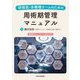 研修医・多職種チームのための周術期管理マニュアル [単行本]