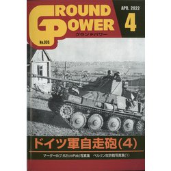 GROUND POWER （グランドパワー） 2022年 04月号 [雑誌]