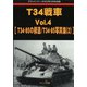 T34戦車 GROUND POWER （グランドパワー）増刊 2022年 03月号 [雑誌]