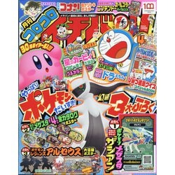 ヨドバシ.com - コロコロイチバン ！ 2022年 04月号 [雑誌] 通販