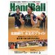 Handball （ハンドボール） 2022年 03月号 [雑誌]
