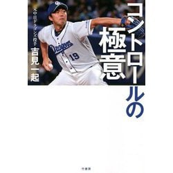 コントロールの極意 [単行本]