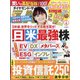 ダイヤモンド ZAi （ザイ） 2022年 04月号 [雑誌]