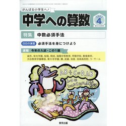 ヨドバシ.com - 中学への算数 2022年 04月号 [雑誌] 通販【全品無料配達】
