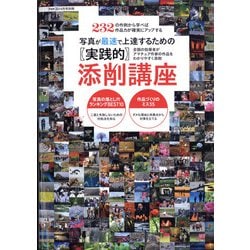 別冊フォトコン 2022年 04月号 [雑誌]
