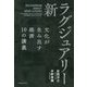 新・ラグジュアリー―文化が生み出す経済10の講義 [単行本]