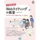 一生使えるWebライティングの教室―10代から大人まで、基礎から身につく「文章力」 [単行本]