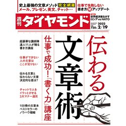 週刊 ダイヤモンド 2022年 2/19号 [雑誌]