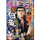週刊漫画ゴラク 2022年 3/11号 [雑誌]