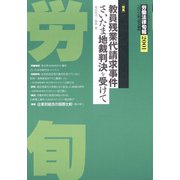 労働法律旬報 2022年 2/10号 [雑誌]