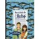 エンマキ就活応援BOOK〈2022年度版〉Boys & Girls Be漁師―海がボクらの仕事場なんだよ!就活読本 [ムックその他]