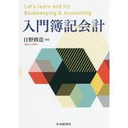 入門簿記会計 [単行本]