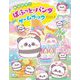 みつけて!ぱふっと☆パンダ ゲームブック [単行本]