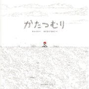 かたつむり [絵本]