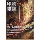 印刷雑誌 2022年 03月号 [雑誌]