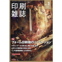 印刷雑誌 2022年 03月号 [雑誌]