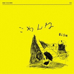 BiSH／ごめんね