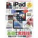 iPad forビギナーズ 2022-基礎から実践まで完全マスターできる情報全部入り（100％ムックシリーズ） [ムックその他]