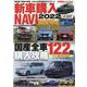 新車購入NAVI 2022 国産車編（CARTOP MOOK） [ムックその他]