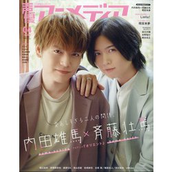 声優アニメディア 2022年 04月号 [雑誌]